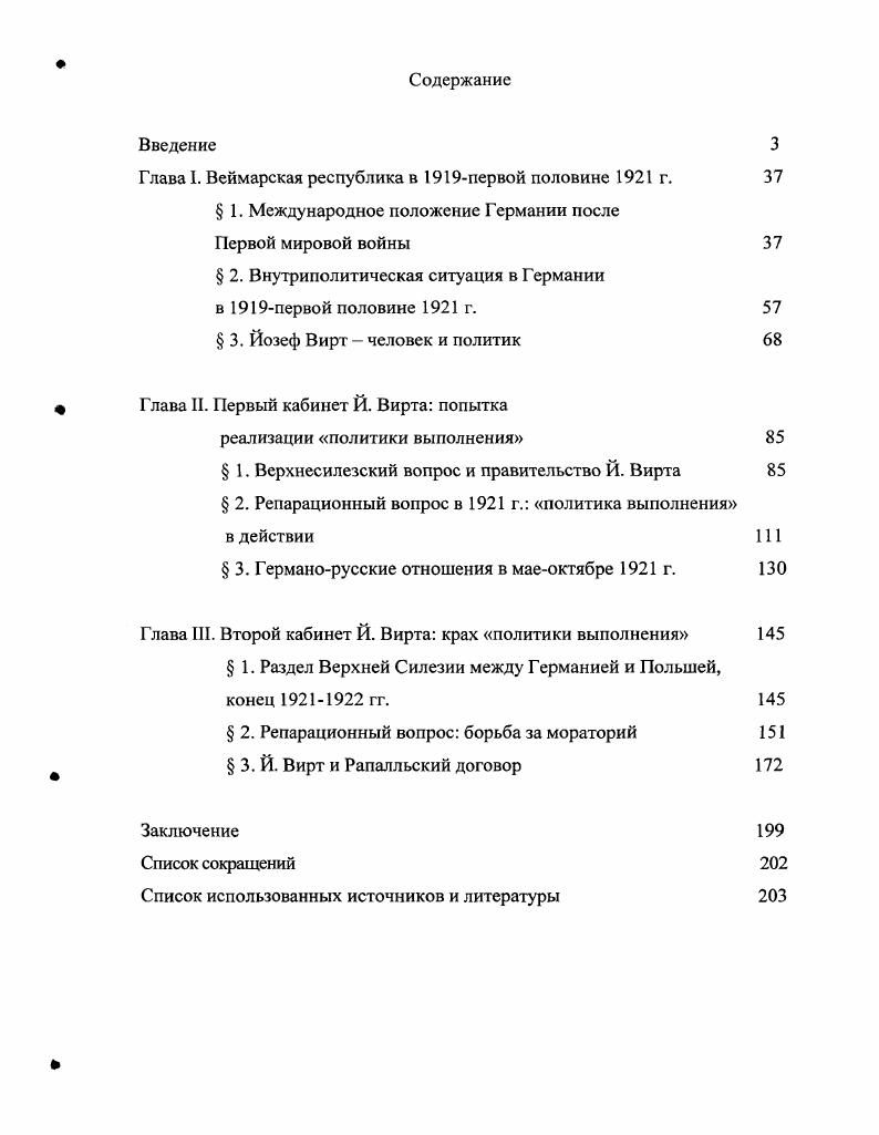 "Глава I. Веймарская республика в первой половине г. 