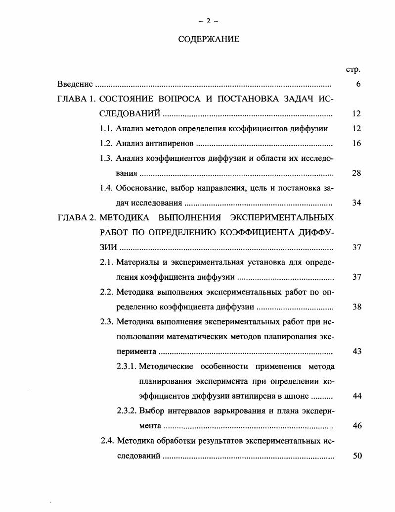 "ГЛАВА 1. СОСТОЯНИЕ ВОПРОСА И ПОСТАНОВКА ЗАДАЧ ИССЛЕДОВАНИЙ. 