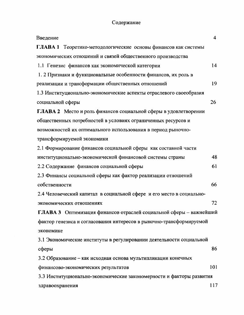 "1.1 Генезис финансов как экономической категории 