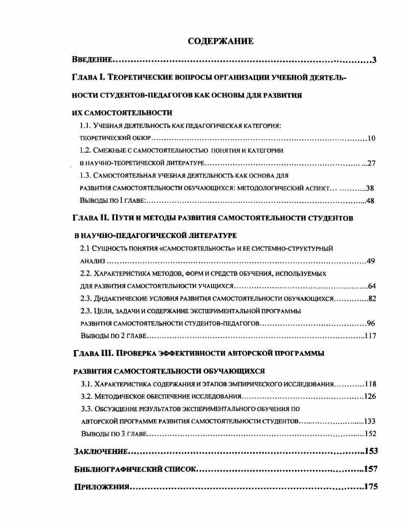 "1.1. Учебная деятельность как педагогическая категория