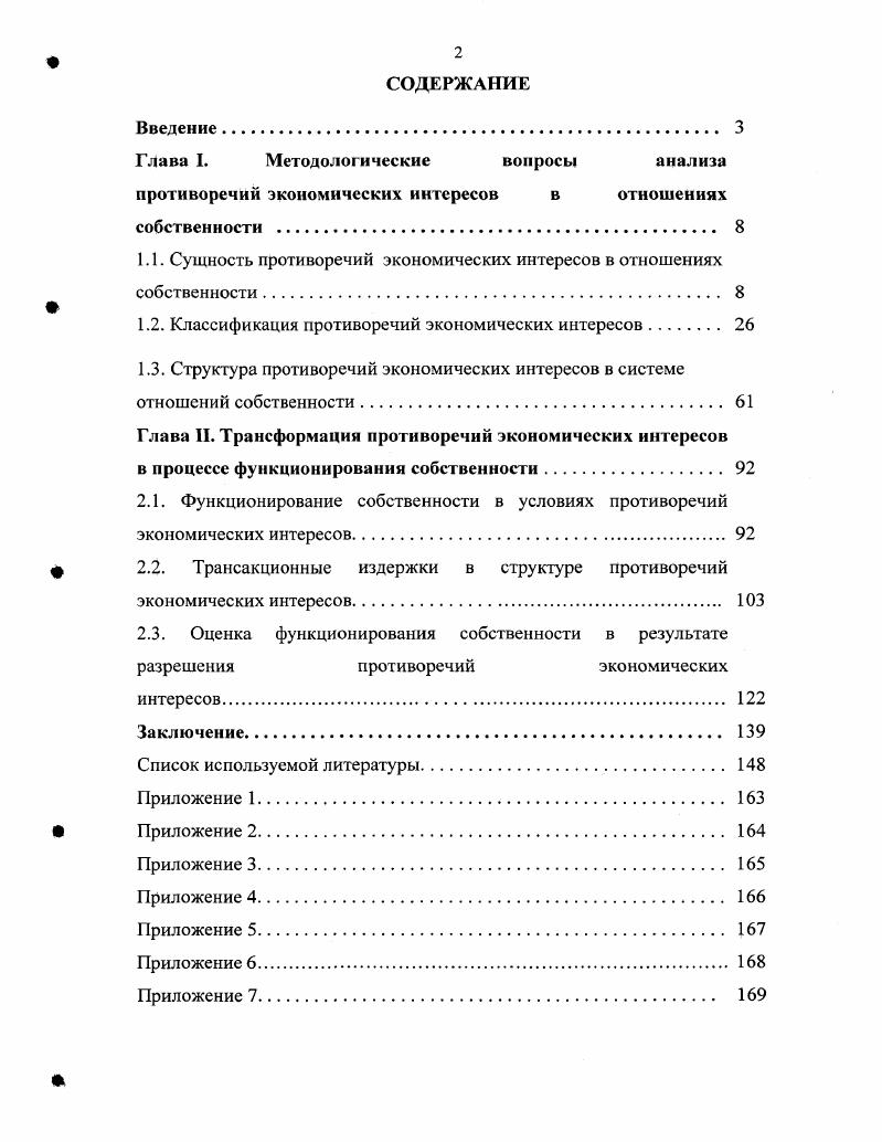 "Глава I. Методологические вопросы анализа