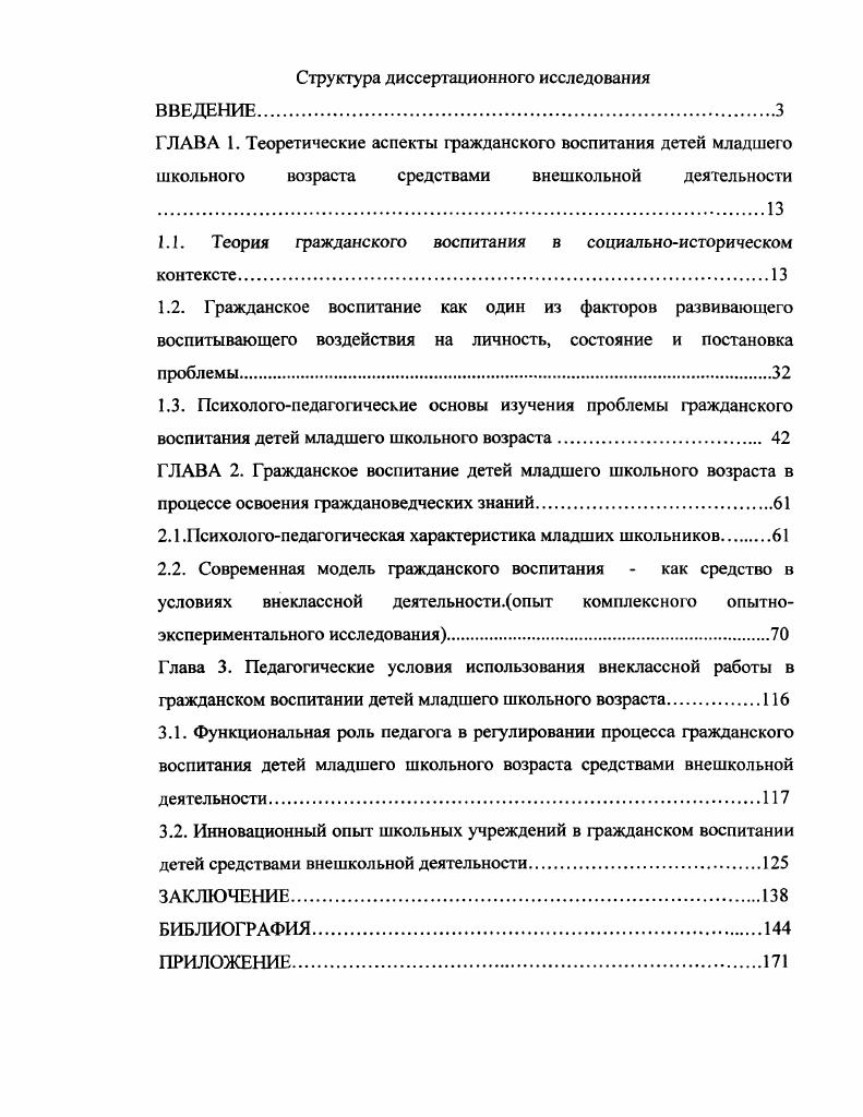 "1.1. Теория гражданского воспитания в социальноисторическом