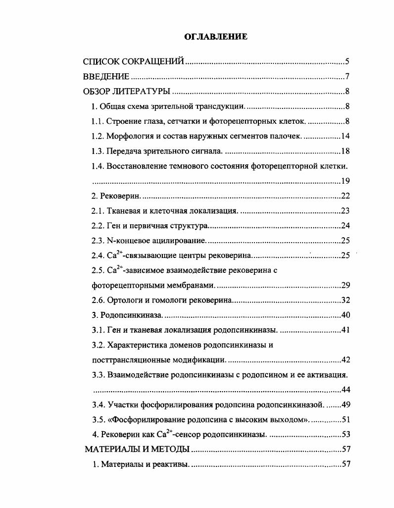 "1. Общая схема зрительной трансдукции