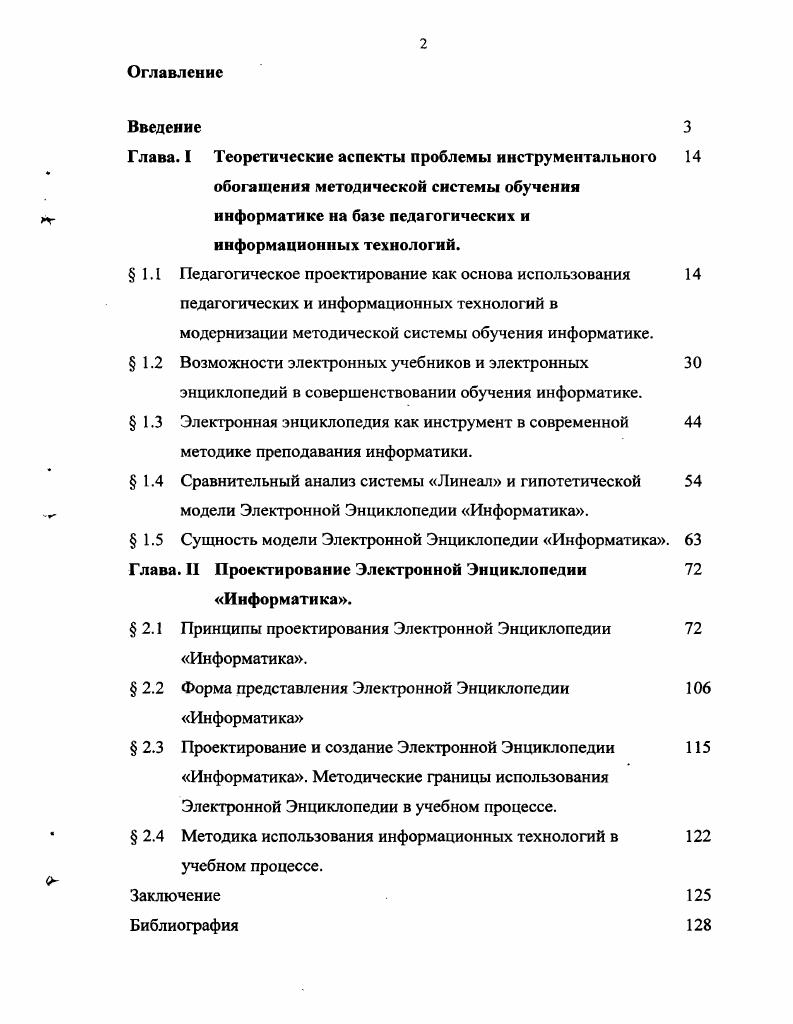 "1.1 Педагогическое проектирование как основа использования 