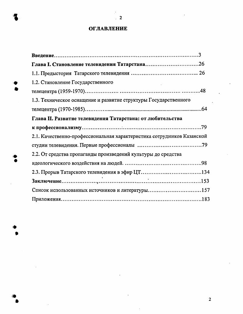 "Глава I. Становление телевидения Татарстана
