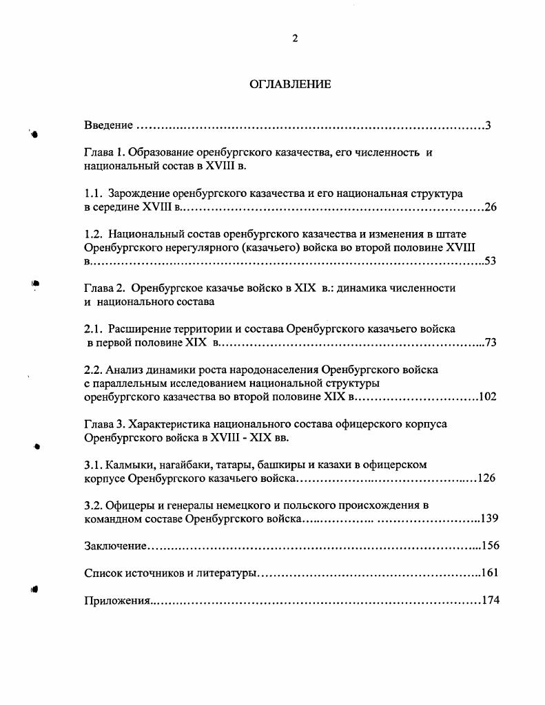 "1.1. Зарождение оренбургского казачества и его национальная структура