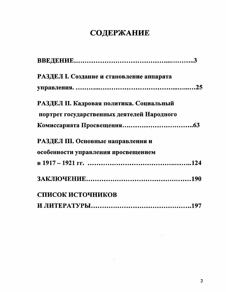 "РАЗДЕЛ I. Создание и становление аппарата управления.