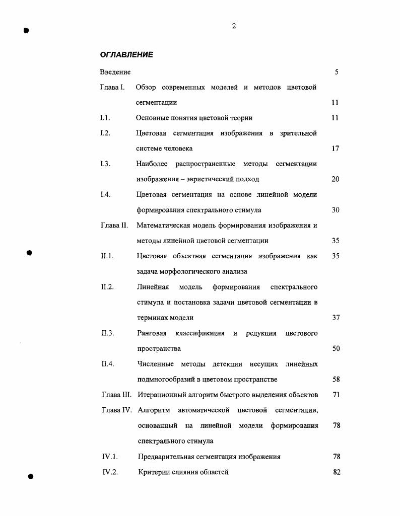 "Глава I. Обзор современных моделей и методов цветовой сегментации