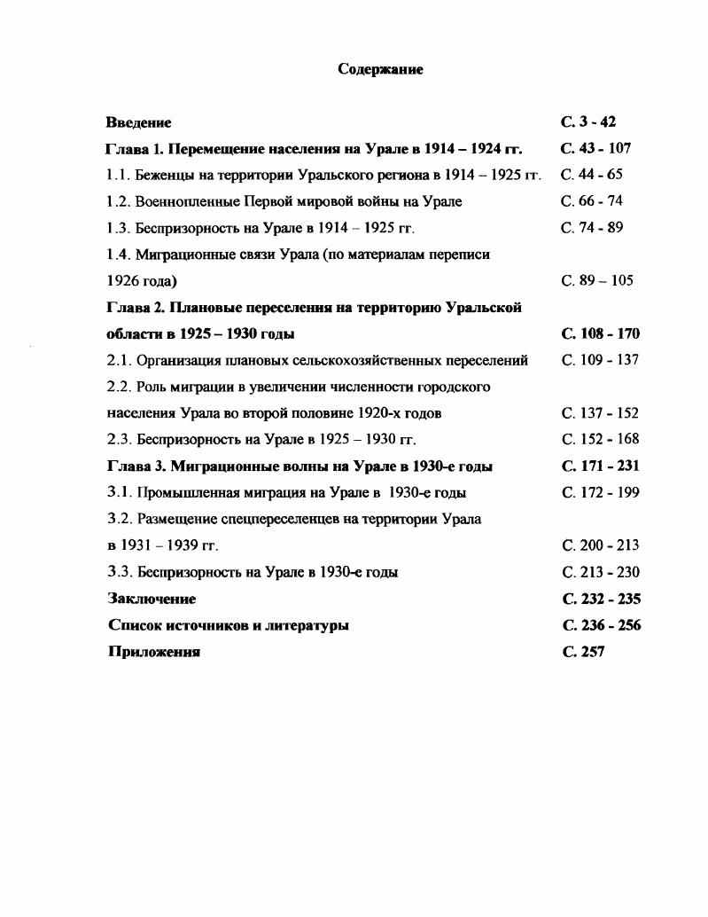 "Глава 1. Перемещение населения на Урале в  гг. С. 