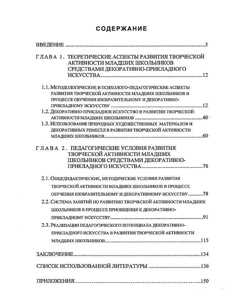 "1.1. Методологические и психологопедагогические аспекты