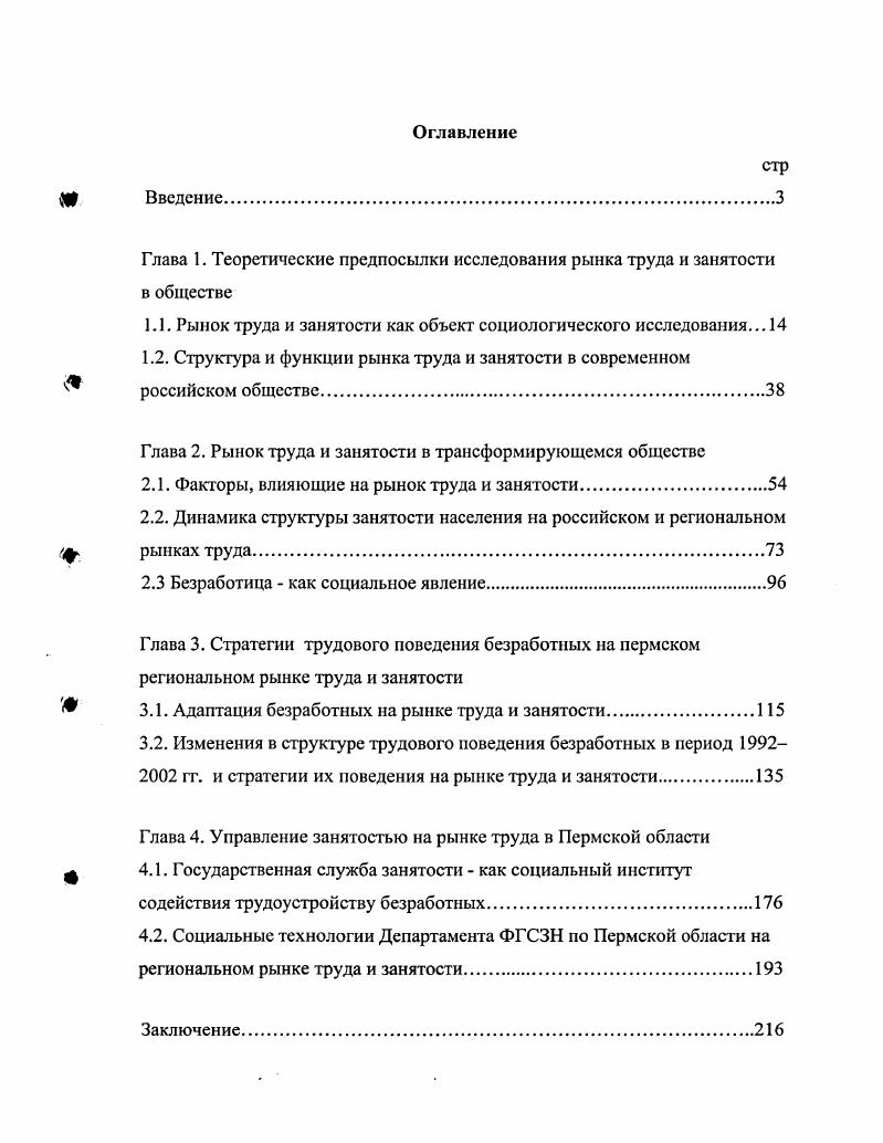 "Глава 1. Теоретические предпосылки исследования рынка труда и занятости в обществе