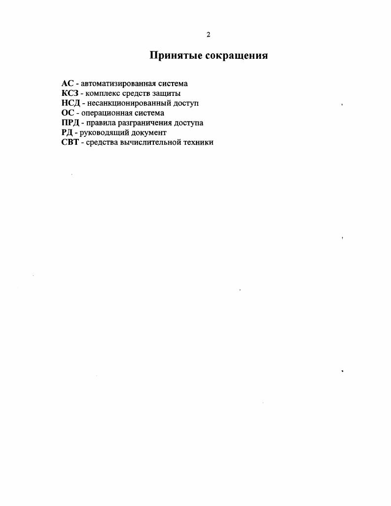 "1.3. Существующие реализации мандатных моделей. 