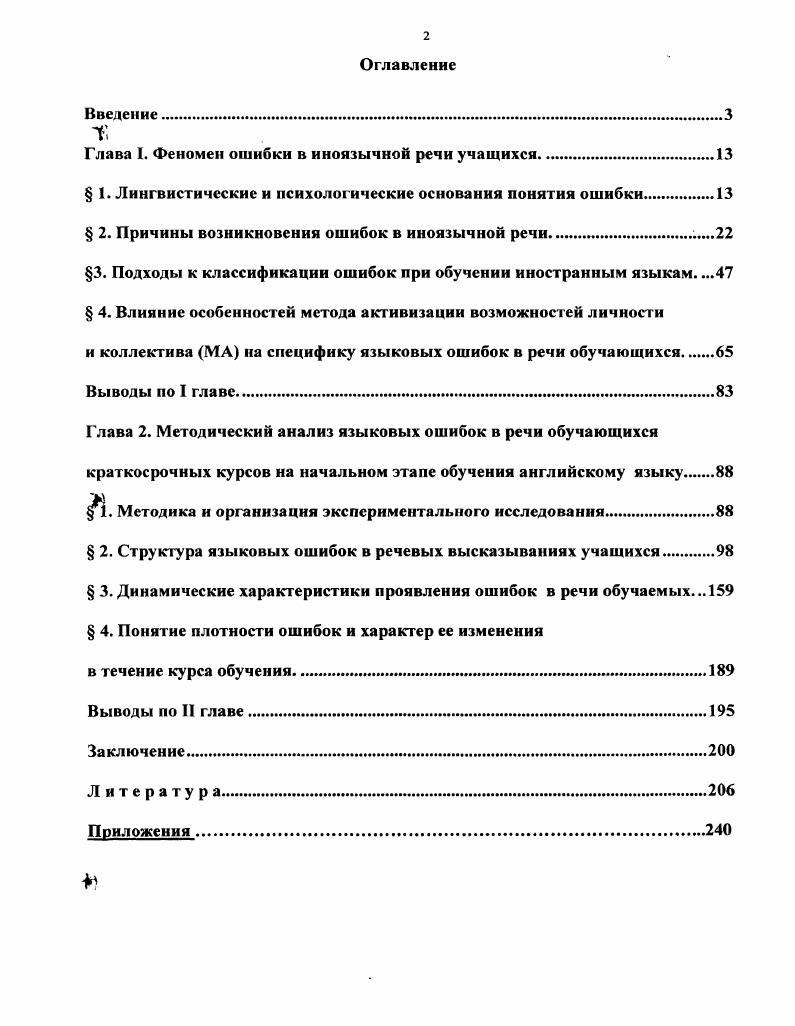 "1. Методика и организация экспериментального исследования.
