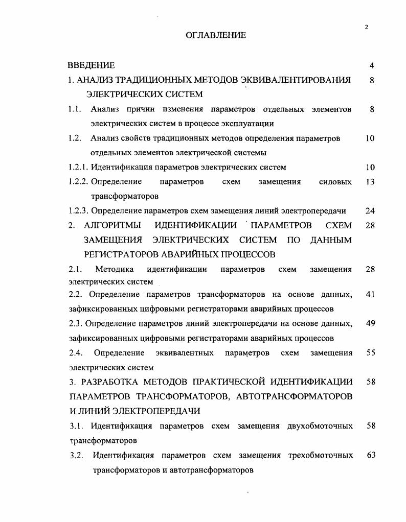 "1. АНАЛИЗ ТРАДИЦИОННЫХ МЕТОДОВ ЭКВИВАЛЕНТИРОВАНИЯ
