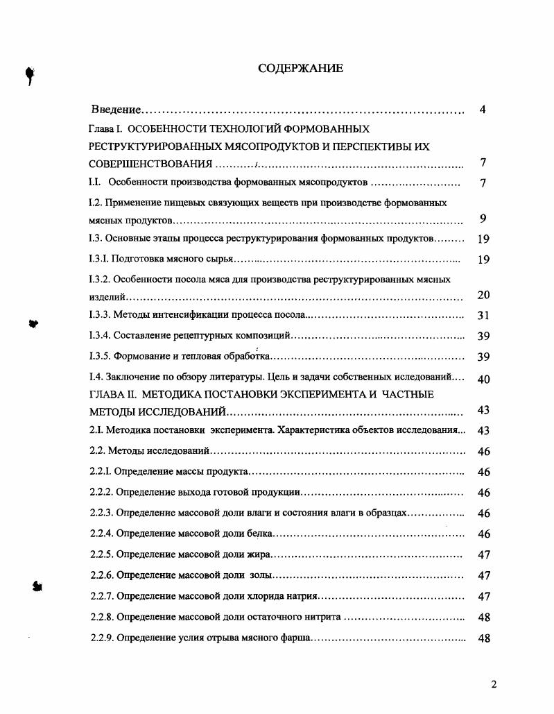 "1.1. Особенности производства формованных мясопродуктов. 