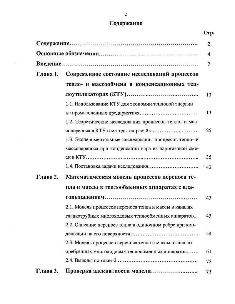 "1.1. Использование КТУ для экономии тепловой энергии