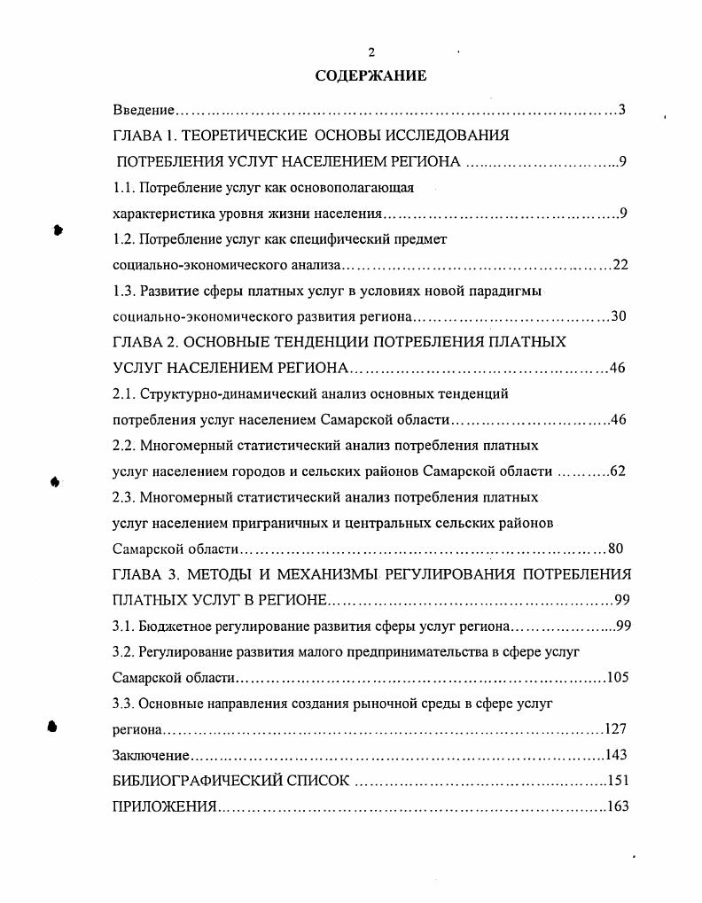 "﻿ГЛАВА 1. ТЕОРЕТИЧЕСКИЕ ОСНОВЫ ИССЛЕДОВАНИЯ ПОТРЕБЛЕНИЯ УСЛУГ НАСЕЛЕНИЕМ РЕГИОНА