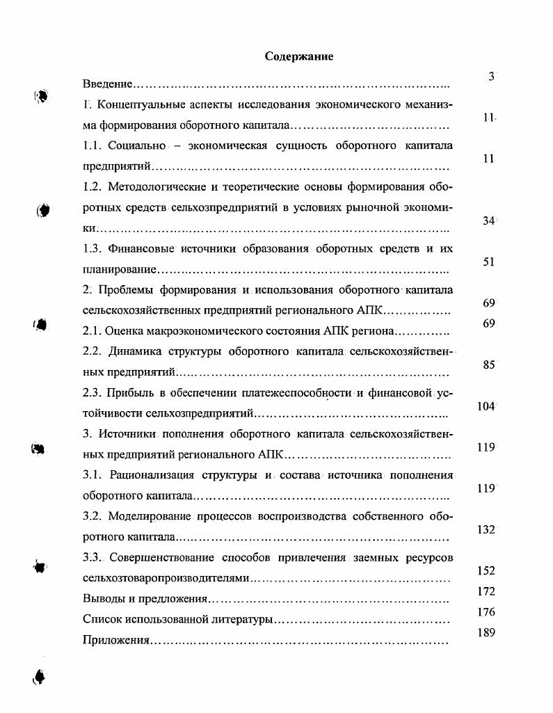 "1.1. Социально  экономическая сущность оборотного капитала предприятий