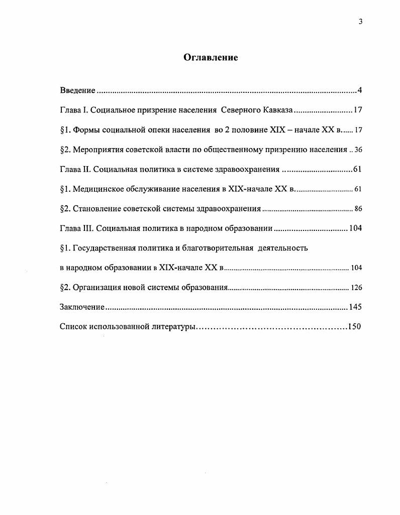 "Глава I. Социальное призрение населения Северного Кавказа