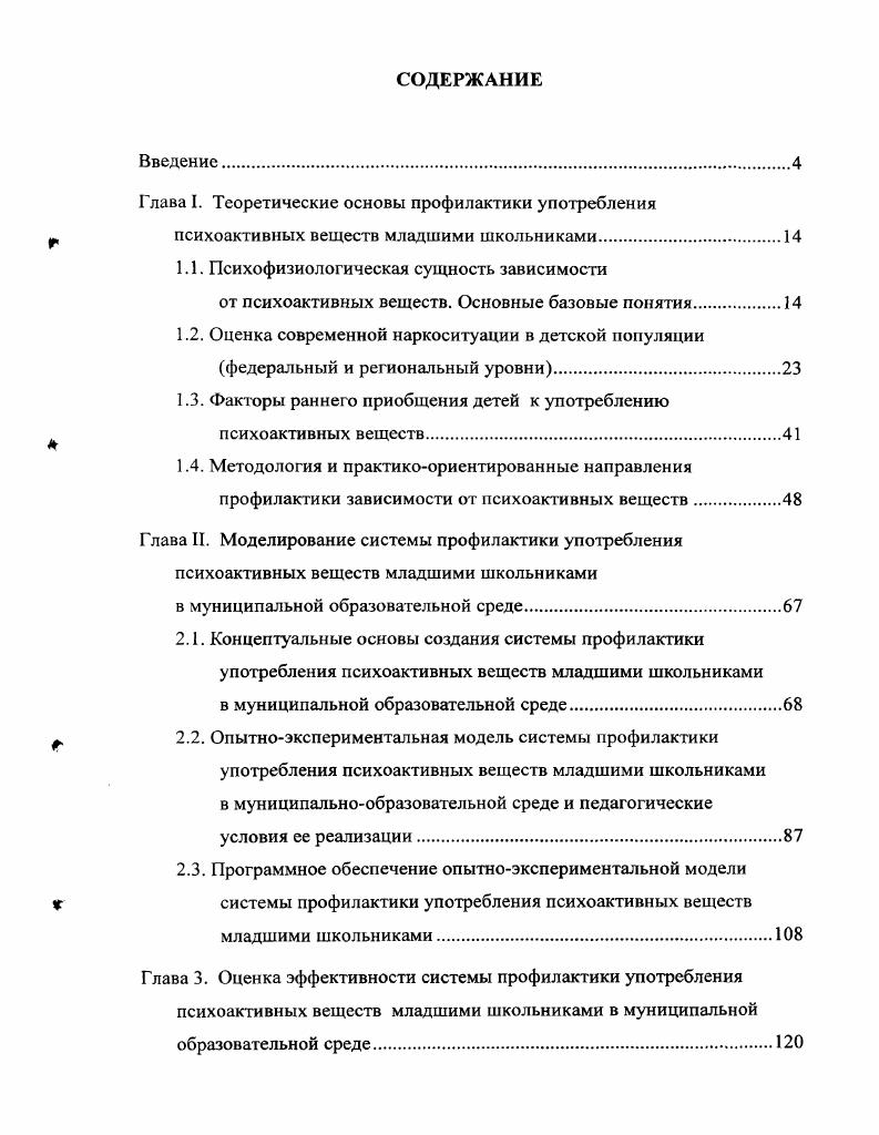 "1.1. Психофизиологическая сущность зависимости