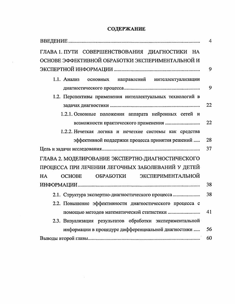 "1.1. Анализ основных направлений интеллектуализации диагностического процесса 