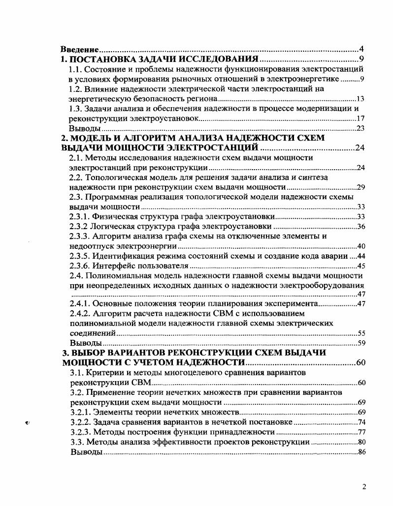"1.3. Задачи анализа и обеспечения надежности в процессе модернизации и