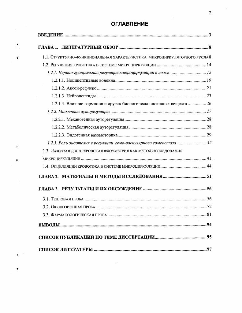 "V 1.1. Структурнофункциональная характеристика микроциркуляторного русла 