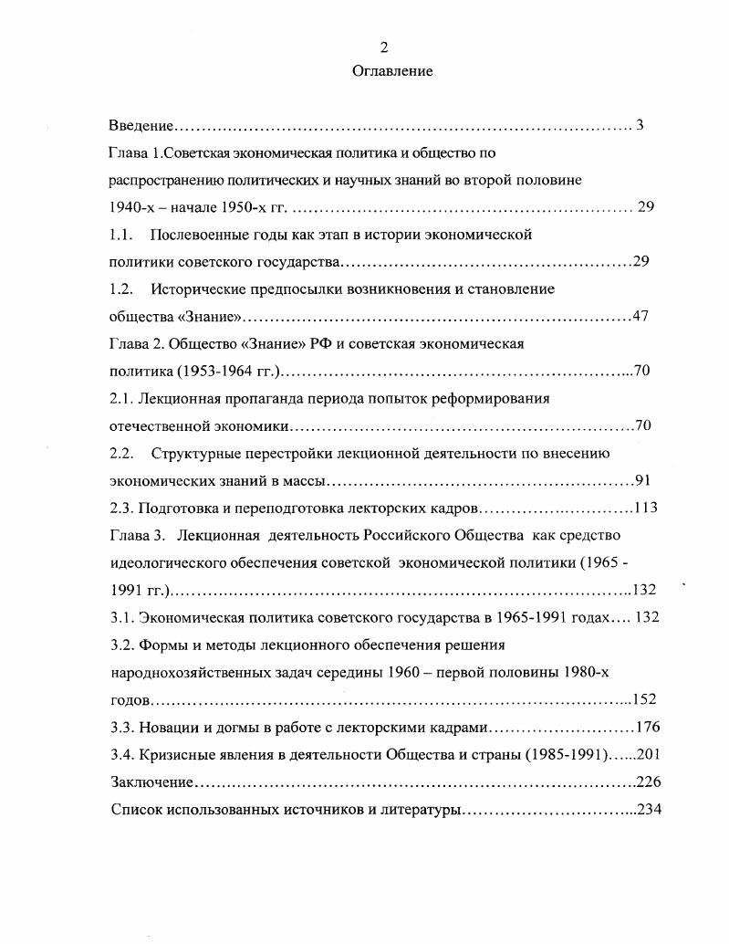 "Глава 1 .Советская экономическая политика и общество по