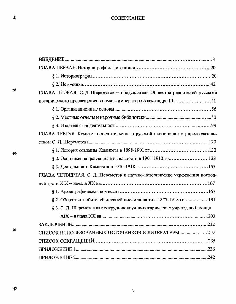 "ГЛАВА ПЕРВАЯ. Историография. Источники.