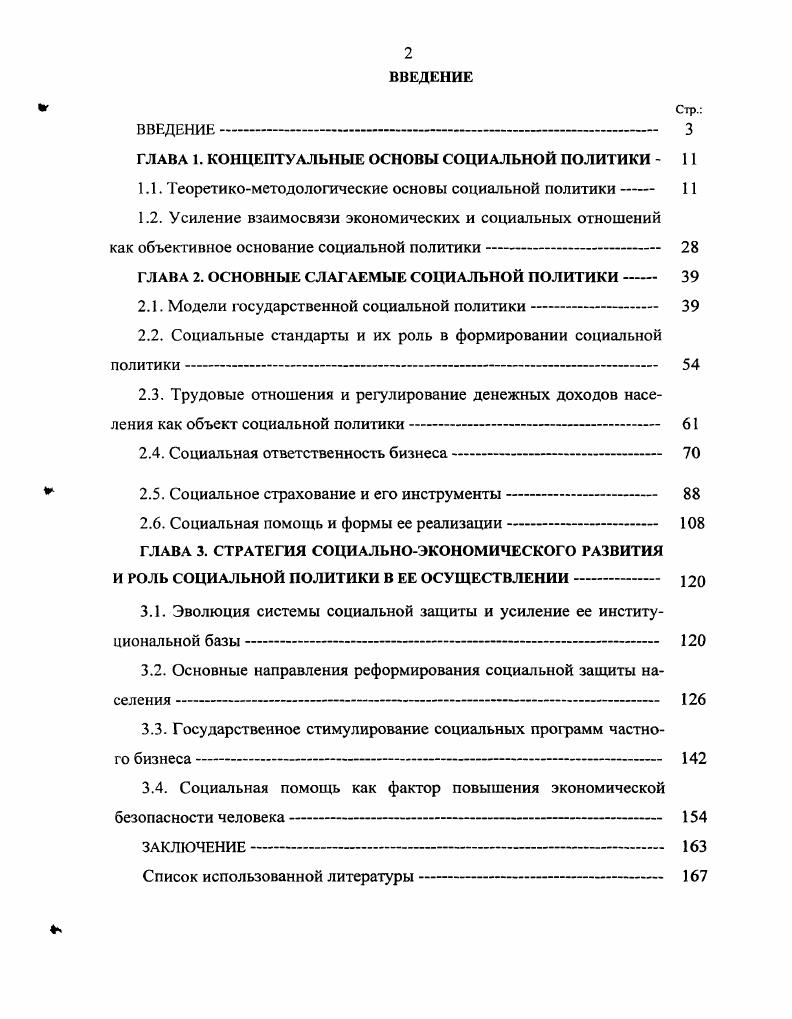 "ГЛАВА 1. КОНЦЕПТУАЛЬНЫЕ ОСНОВЫ СОЦИАЛЬНОЙ ПОЛИТИКИ  