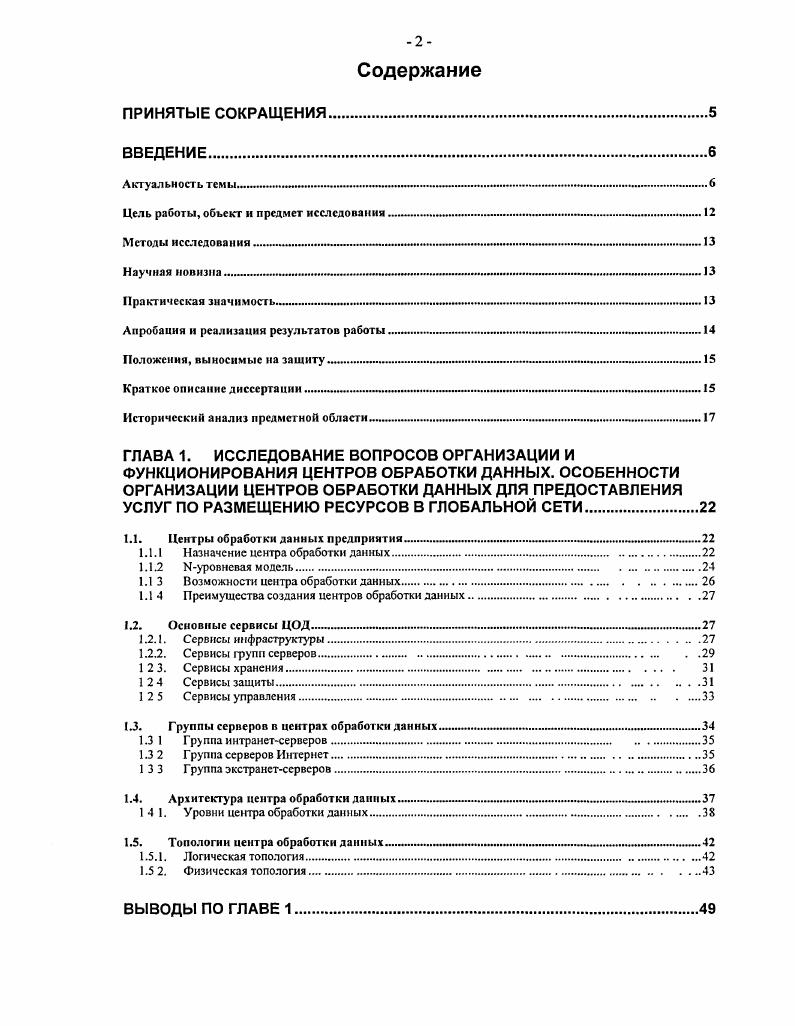 "Цель работы, объект и предмет исследования . 
