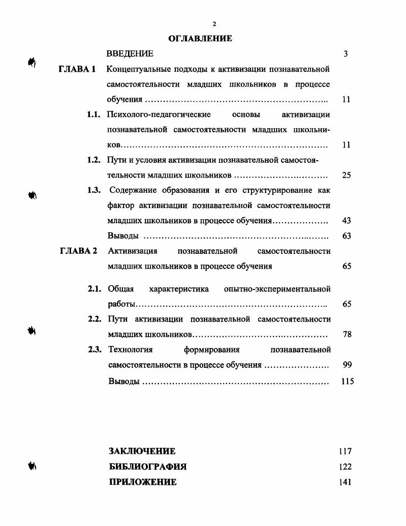 "младших школьников в процессе обучения 