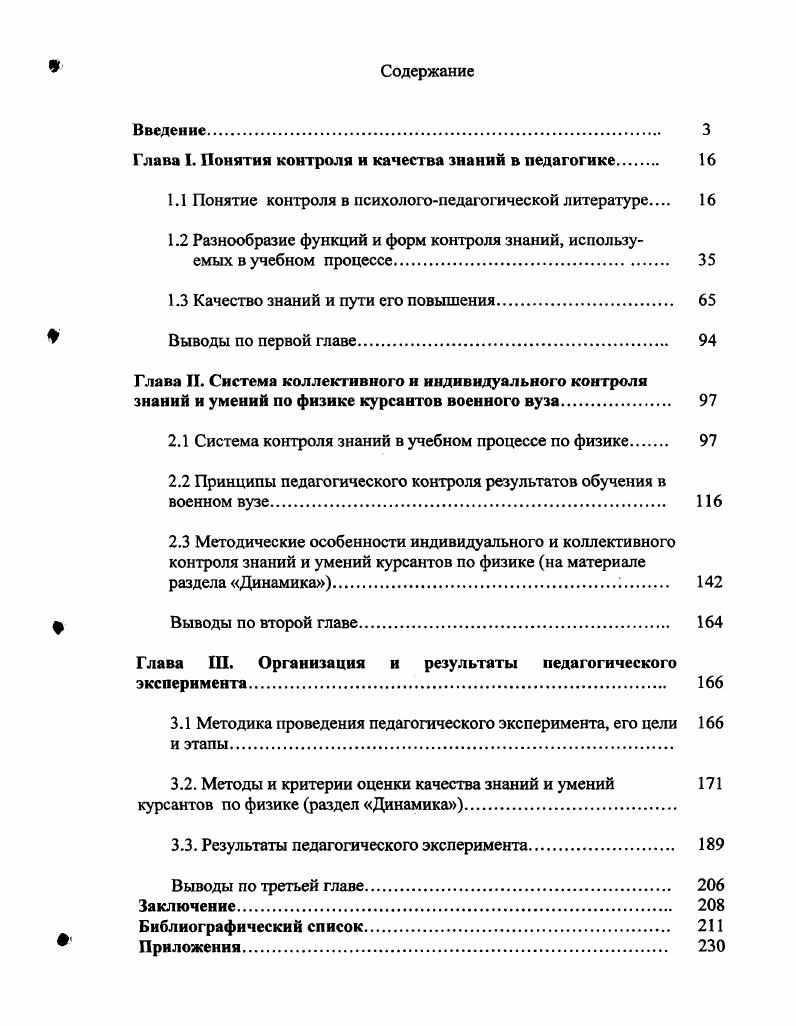 "1.1 Понятие контроля в психологопедагогической литературе 