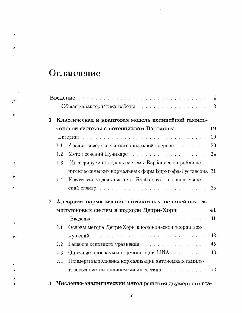 "1.1 Анализ поверхности потенциальной энергии 