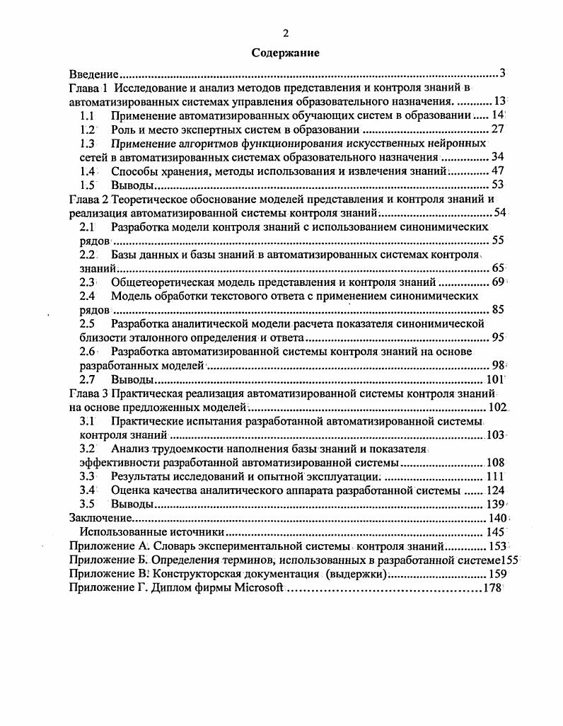 "1.1 Применение автоматизированных обучающих систем в образовании.