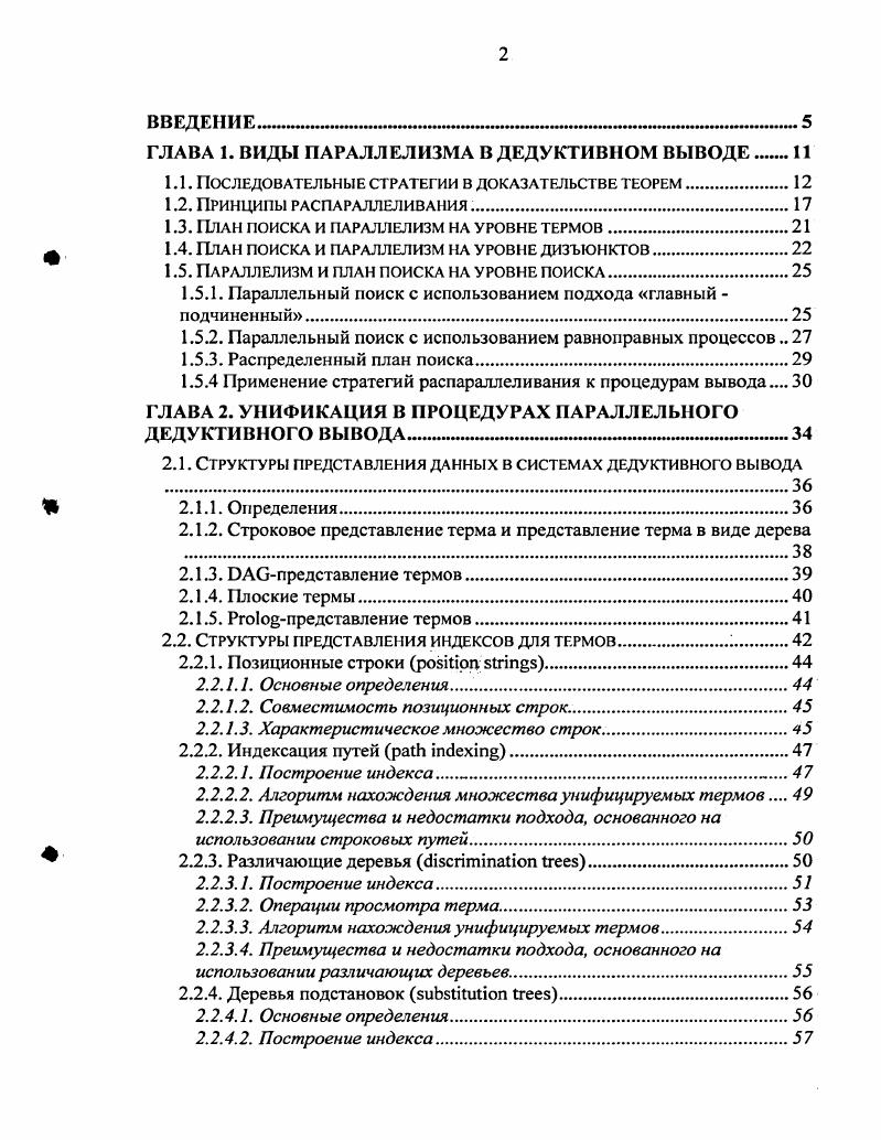 "1.1. Последовательные стратегии в доказательстве теорем.