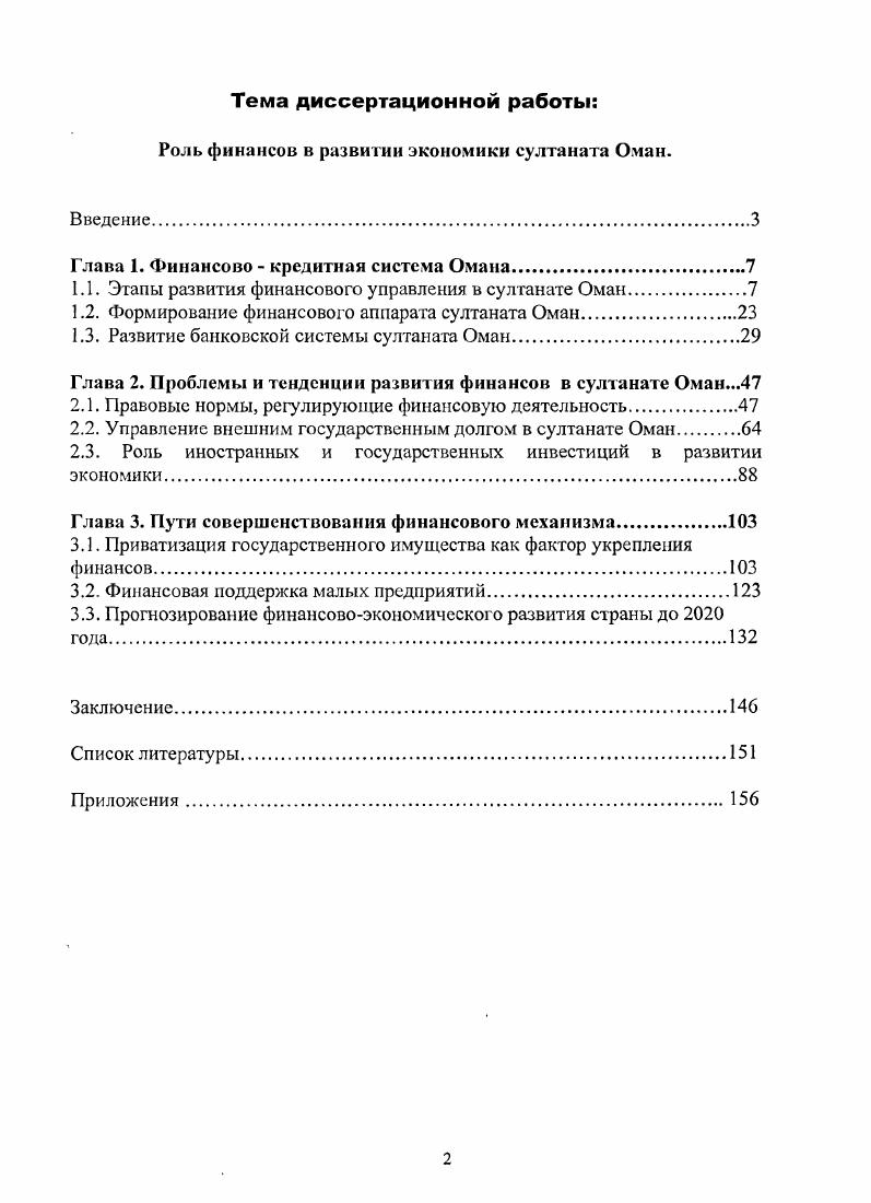 "Глава 1. Финансово  кредитная система Омана