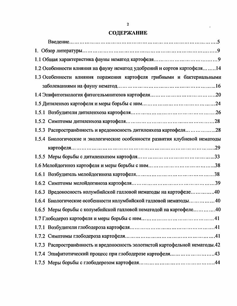"1.1 Общая характеристика фауны нематод картофеля