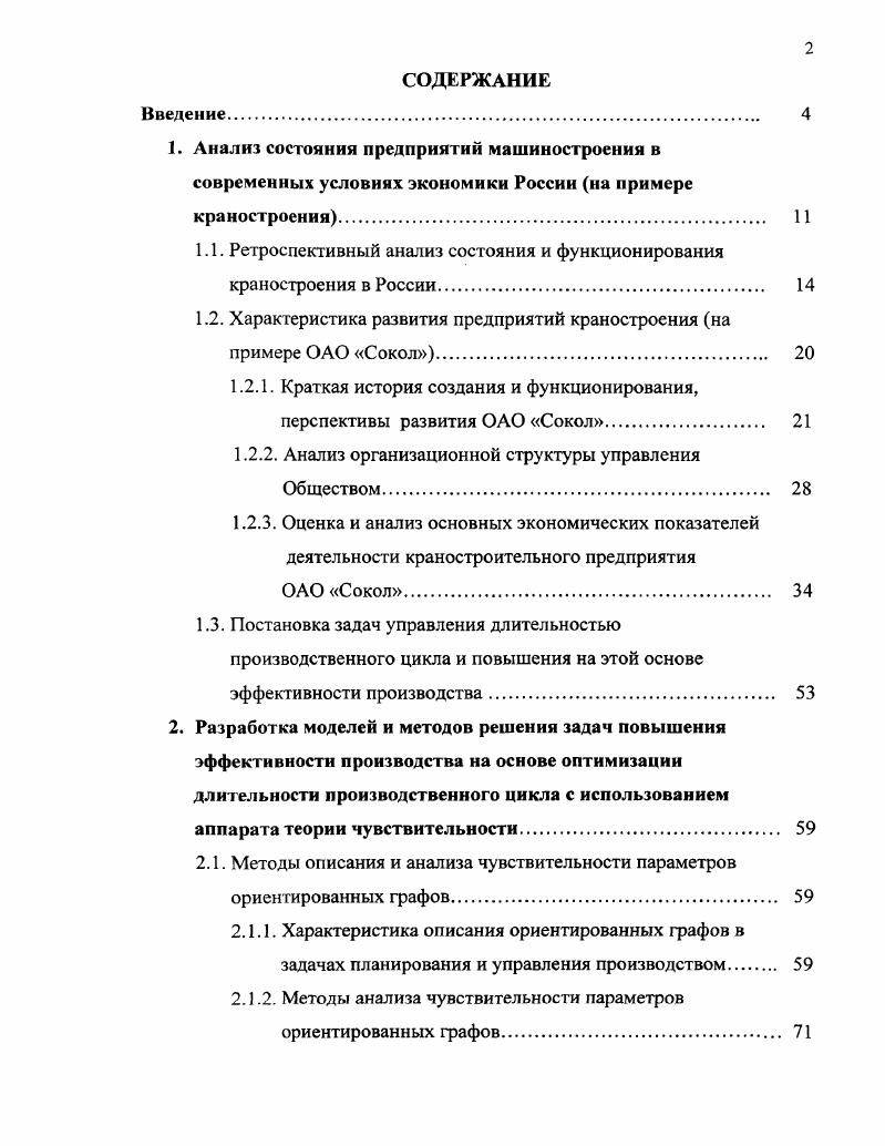 "1.1. Ретроспективный анализ состояния и функционирования краностроения в России. 