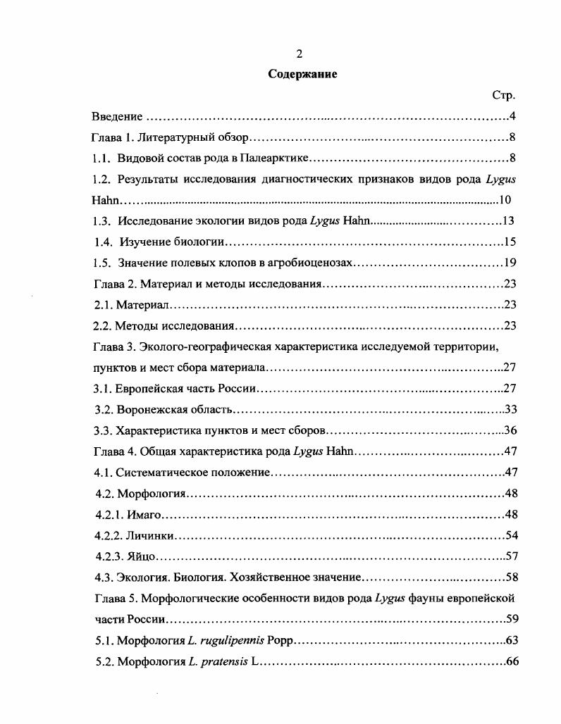 "1.1. Видовой состав рода в Иалеарктике.