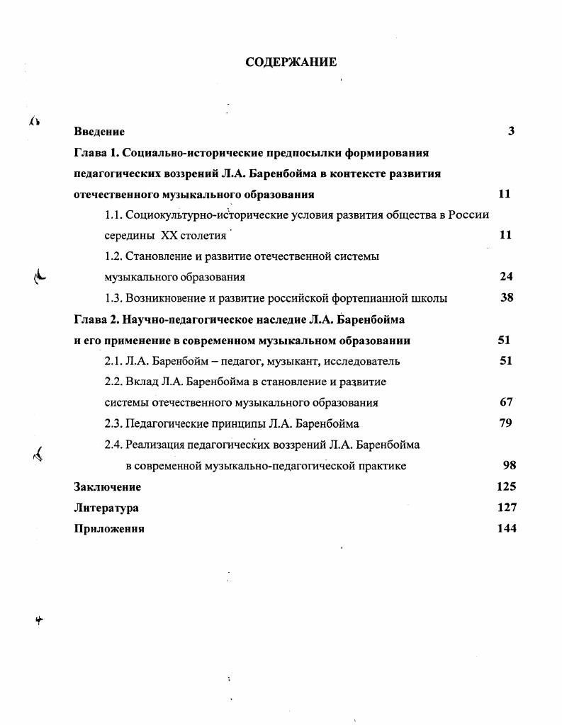 "1.2. Становление и развитие отечественной системы музыкального образования