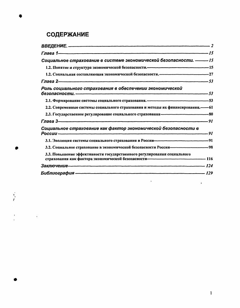 "Социальное страхование в системе экономической безопасности. 