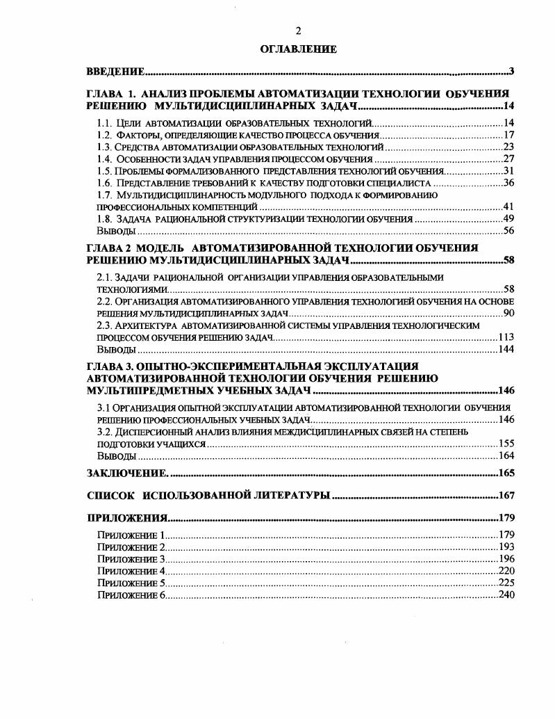"1.1. Цели автоматизации образовательных технологий.