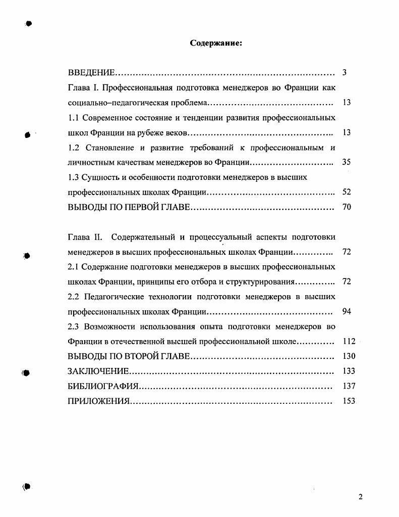 "1.3 Сущность и особенности подготовки менеджеров в высших