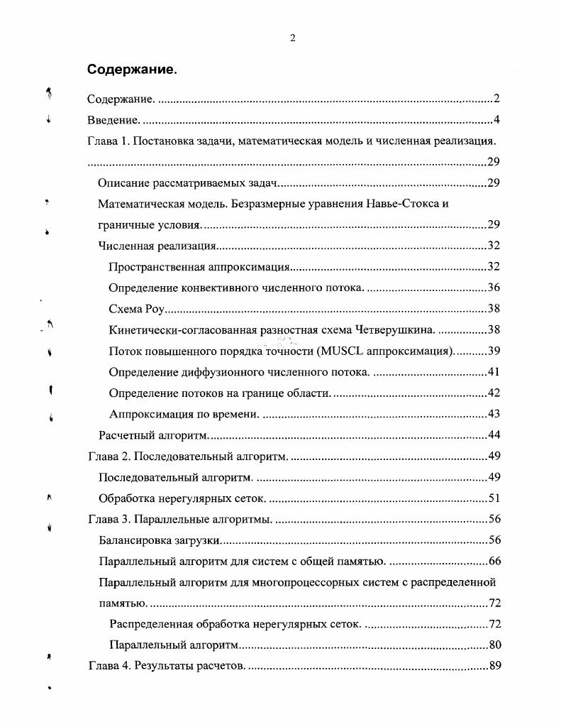 "Глава 1. Постановка задачи, математическая модель и численная реализация.