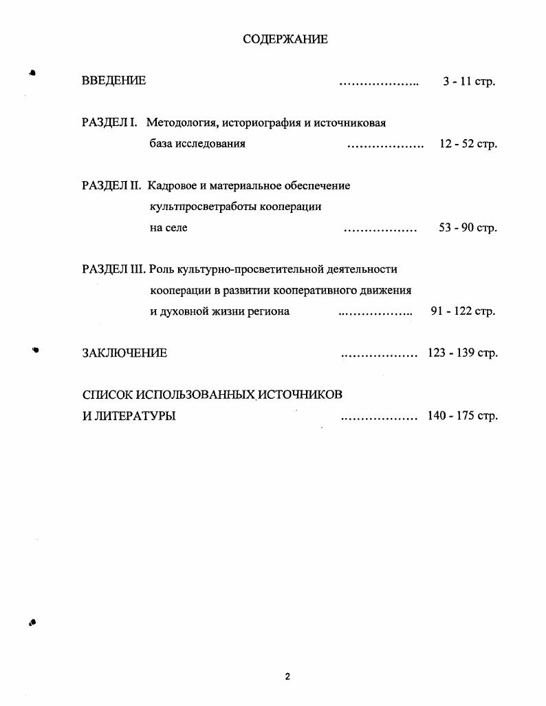"РАЗДЕЛ I. Методология, историография и источниковая