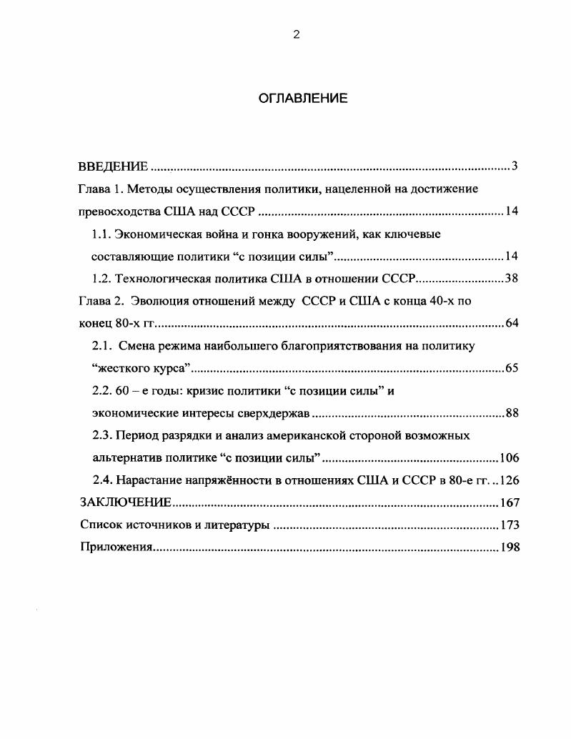 "1.2. Технологическая политика США в отношении СССР