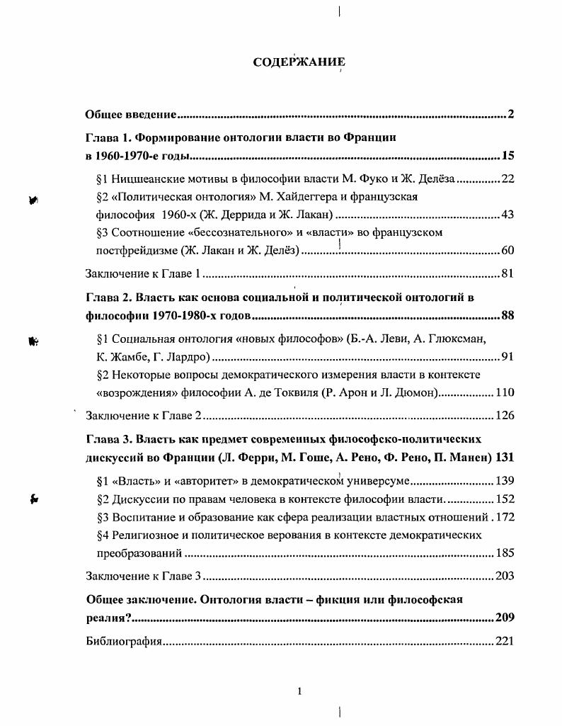 "Глава 1. Формирование онтологии власти во Франции в е годы