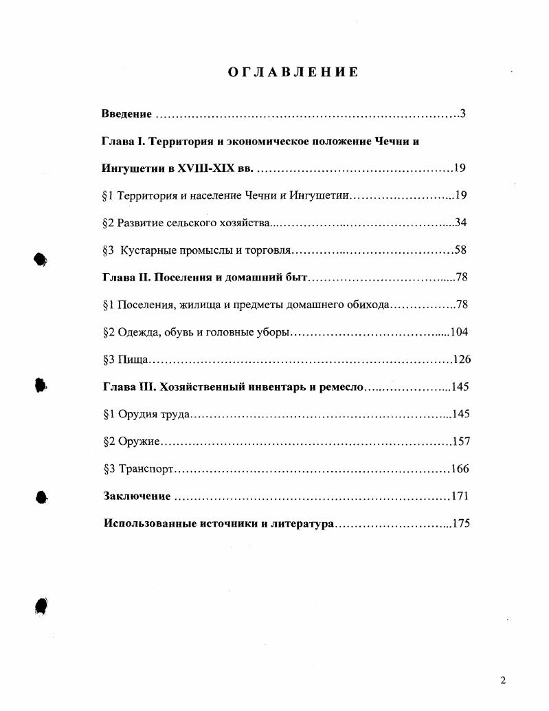 "Глава I. Территория и экономическое положение Чечни и Ингушетии в ХУШХ1Х вв.