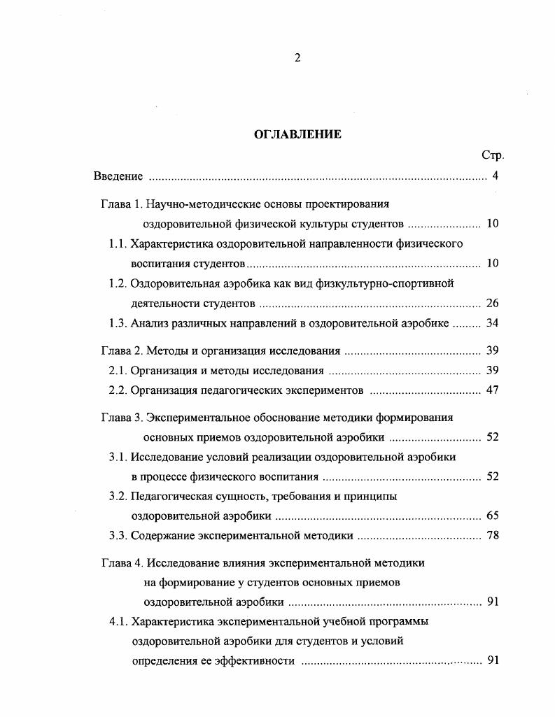 "1.3. Анализ различных направлений в оздоровительной аэробике 